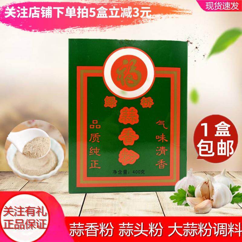 绿桥蒜香粉400g盒蒜头粉大