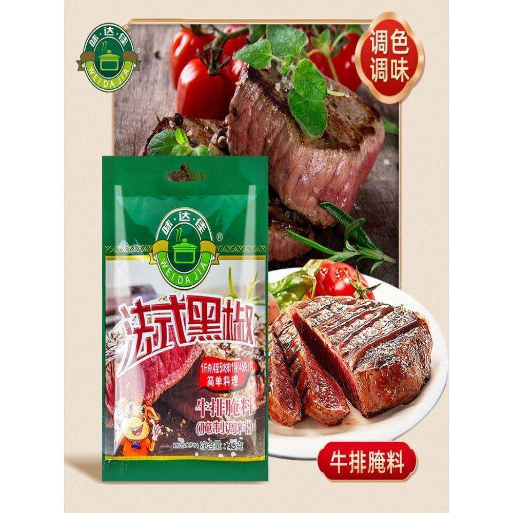 味达佳牛排腌料家常法式黑胡椒牛扒调味腌制料包专用调料旗舰店