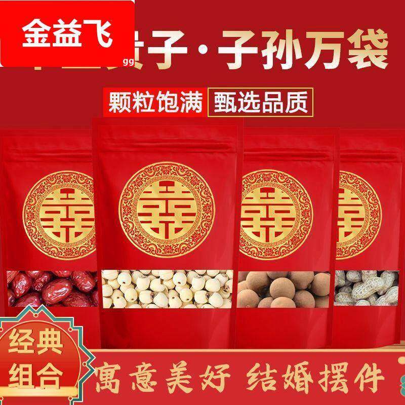 结婚用的红枣花生桂圆莲子组合干货礼盒早生贵子压床摆件干果500g