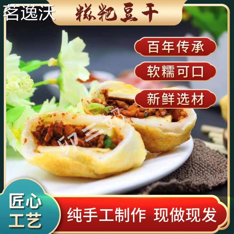 贵州特产毕节大方糍粑豆干折耳根肉沫馅 新鲜手工黔西糍粑包豆腐