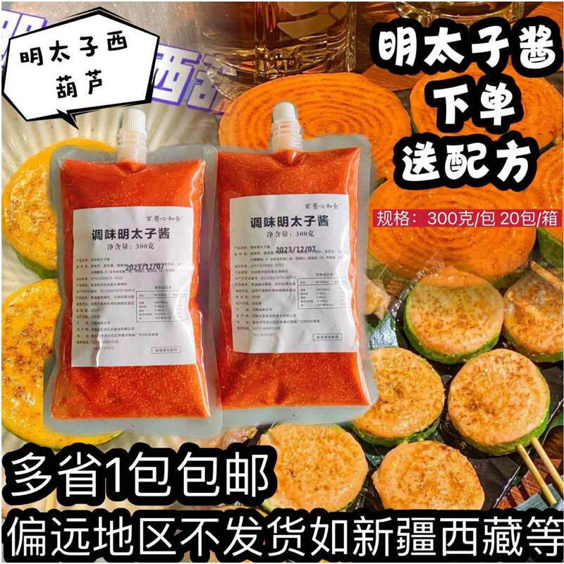 日式明太子酱料理辣鳕鱼子