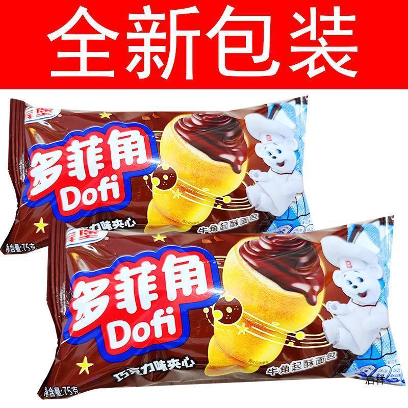 新货宾堡牛角包面包多菲角