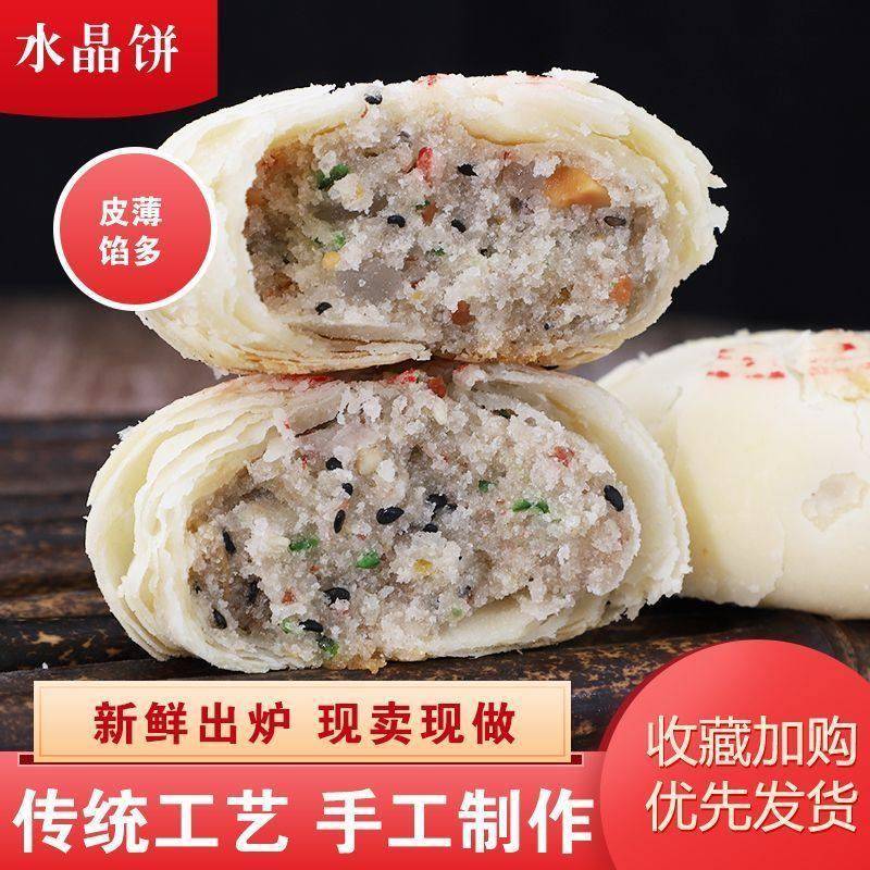 传统水晶饼陕西特产散装水晶饼独立包装点心酥皮多规格糕点送长辈