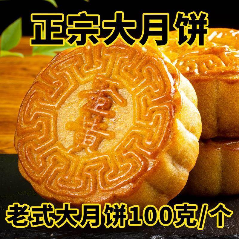 100克水果味大月饼广式蛋黄莲蓉馅散装多口味中秋节月饼整箱
