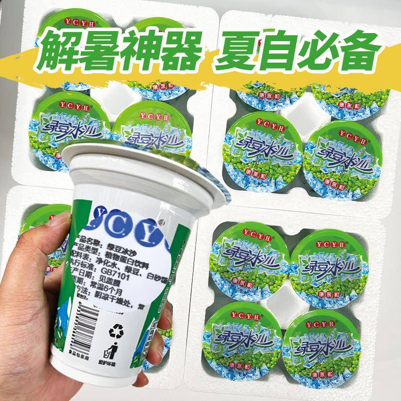 新货绿豆沙冰沙饮料300ml即食饮品绿豆汁夏天绿豆汤商用整箱8杯