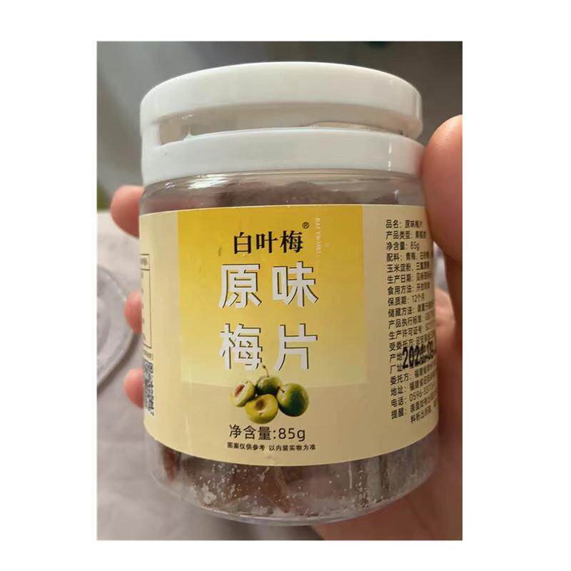 白梅原味梅片酸甜休零食小HMG陈叶皮梅吃片罐闲装酸梅肉干果西梅