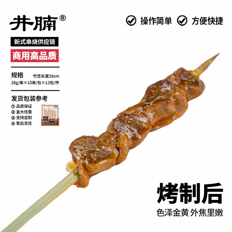 新货井腩鸡胗串藤椒味烧烤食材28g*10串日式烧鸟食材商用居酒屋半