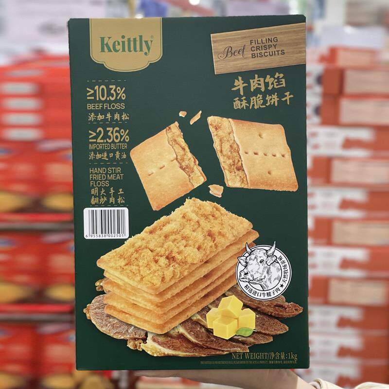 keittly 牛肉馅酥脆饼干 1kg(独立小包装)约80小包