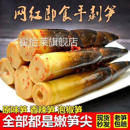 手剥笋开袋即食网红手拨