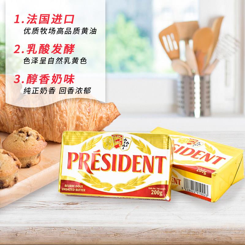 新货法国总统黄油500g淡味发酵黄油动物黄油烘焙家用煎牛排专用进