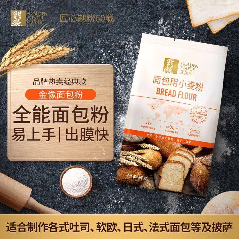 新货金像牌面包用小麦粉1kg高筋粉吐司面包披萨专用家用面粉烘焙