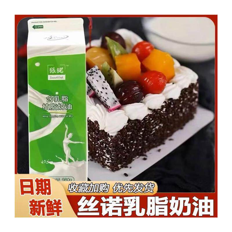 丝诺乳脂奶油海融含乳脂植