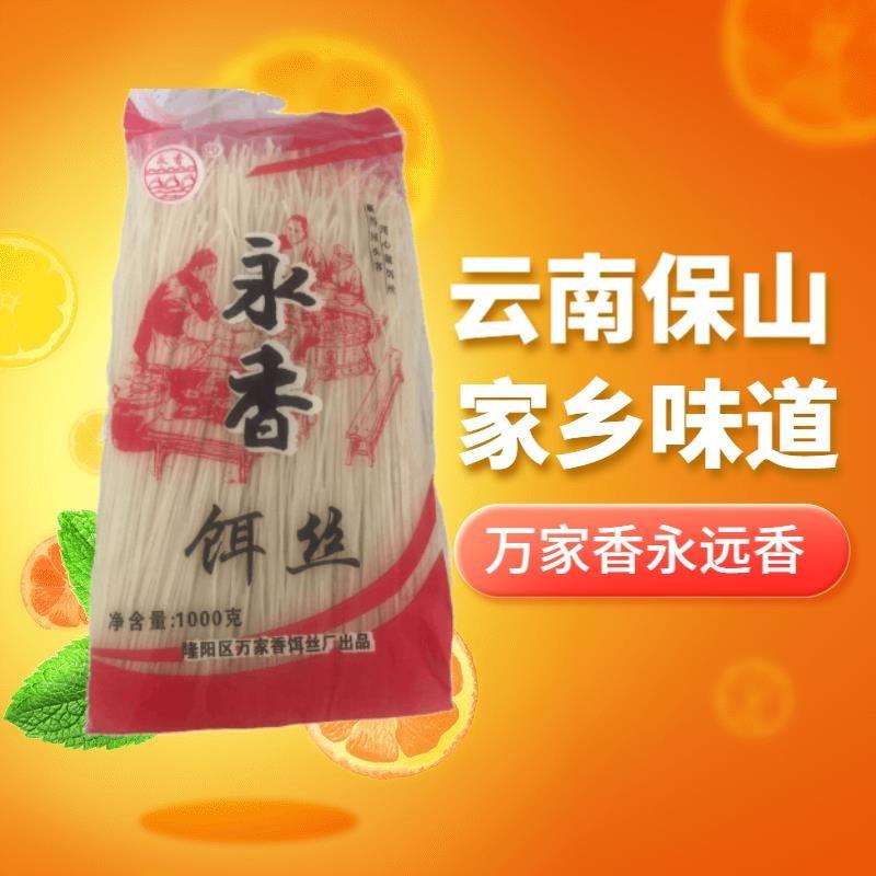 送腌菜云南特产保山万家香饵丝厂新包装永香饵丝1000克*1/2/3/4袋