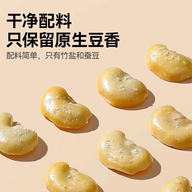 新货竹盐蚕豆片原味非油炸炒货去皮去壳烘烤正宗云南解馋休闲小零