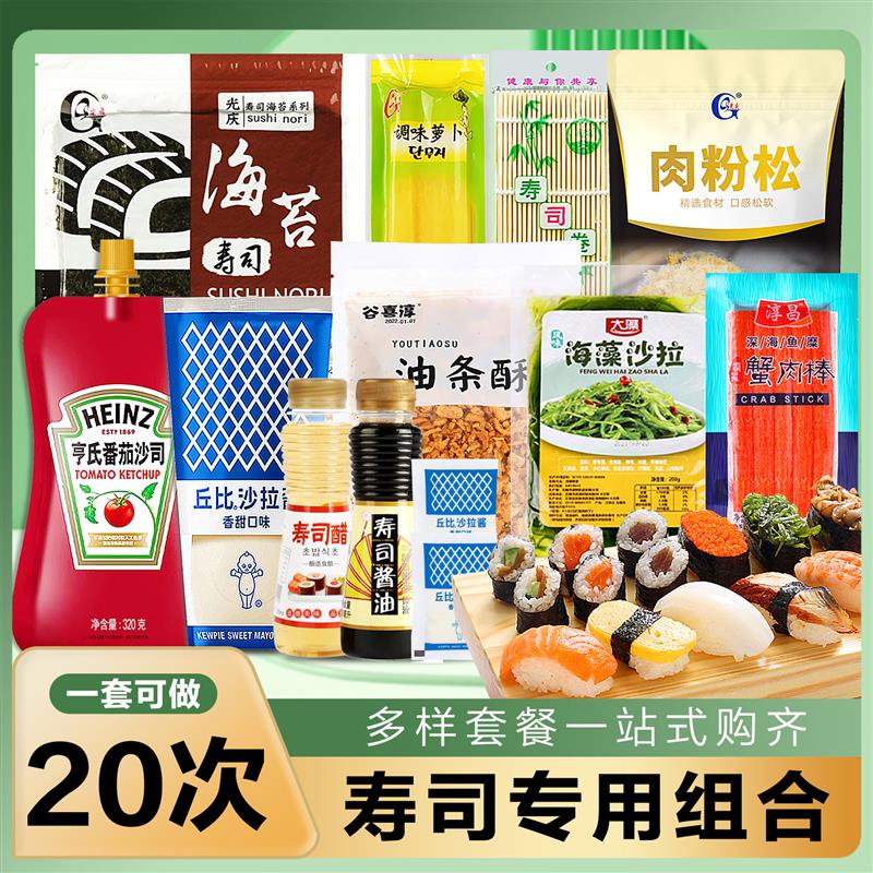 寿司海苔工具套装全套配料