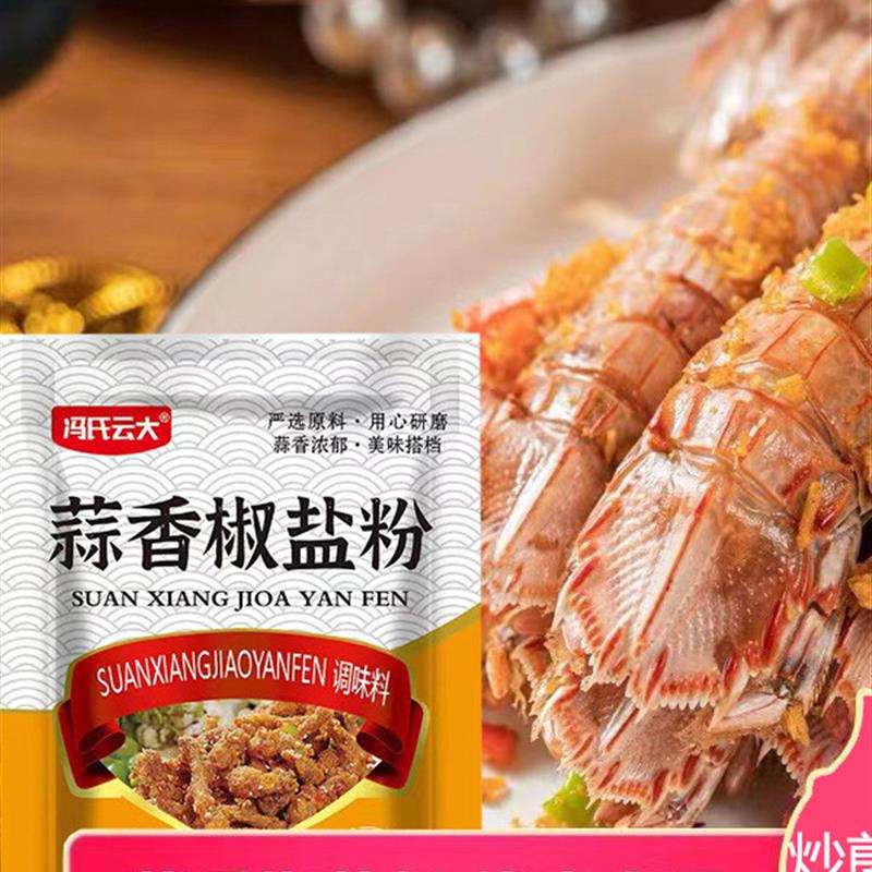 现货蒜香椒盐粉厨房调味料