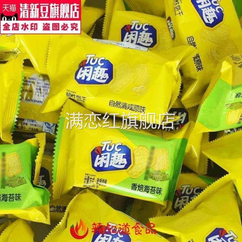饼干小包装500原味休闲零食清咸散装/海苔味/甜趣并干瓶干