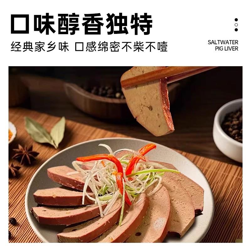 正宗五香盐水卤猪肝官方旗舰店开袋即食真空包装卤味熟食盐焗柴火