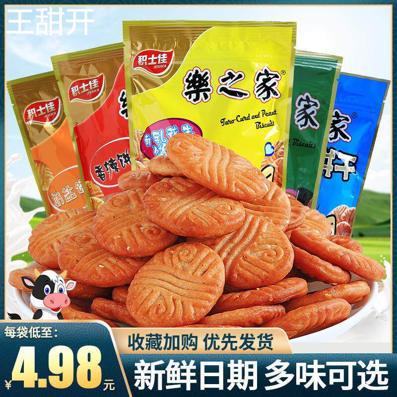积士佳饼干乐之家南乳花生