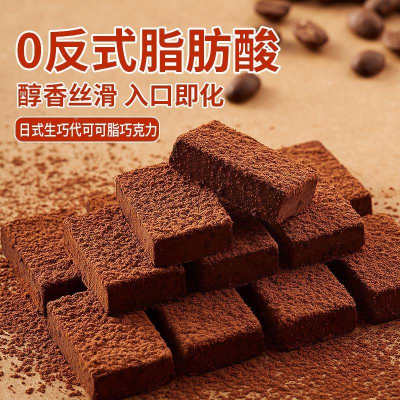 日式生巧巧克力礼盒装送女友网红黑巧克力年货小零((代可可脂)
