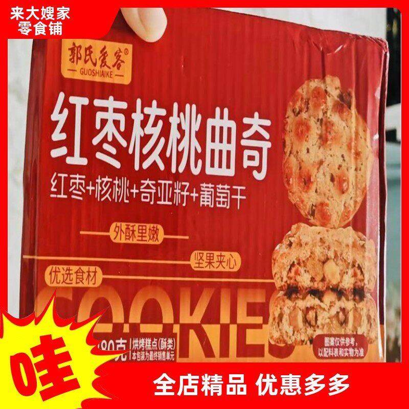 坚果核桃红枣大块曲奇饼夹心解馋早餐糕点独立小包装休闲美味零食
