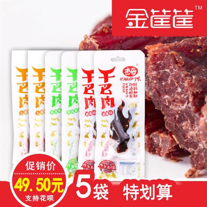 四川特产手撕干巴风干猪肉