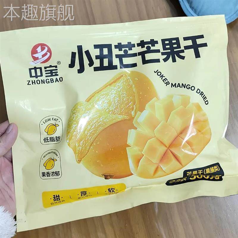 小丑芒好吃的芒果干500g零