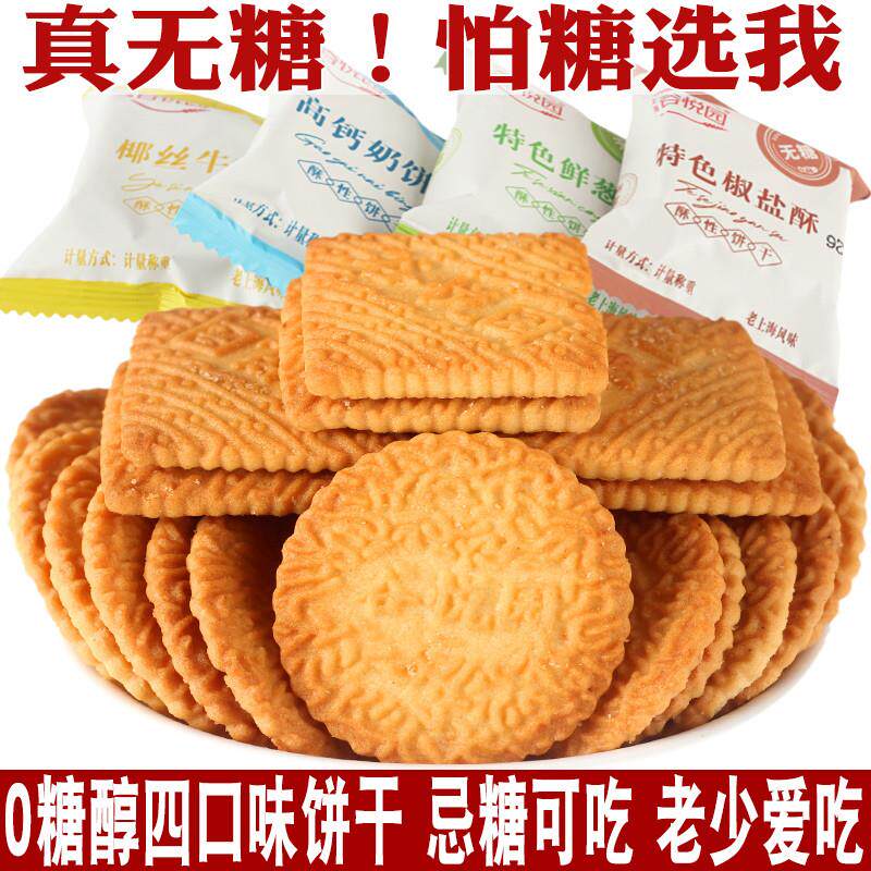 官方旗舰店无糖食品谷悦园高钙牛奶饼干鲜葱椒盐无蔗糖糖醇