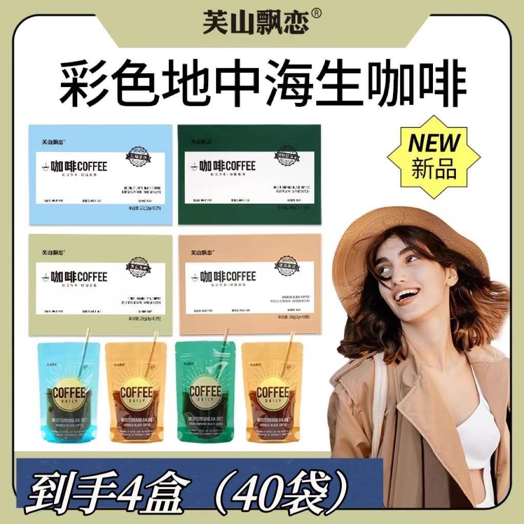 芙山飘恋阿拉比卡彩虹绿燃黑咖啡生椰醇香提神速溶美式运动