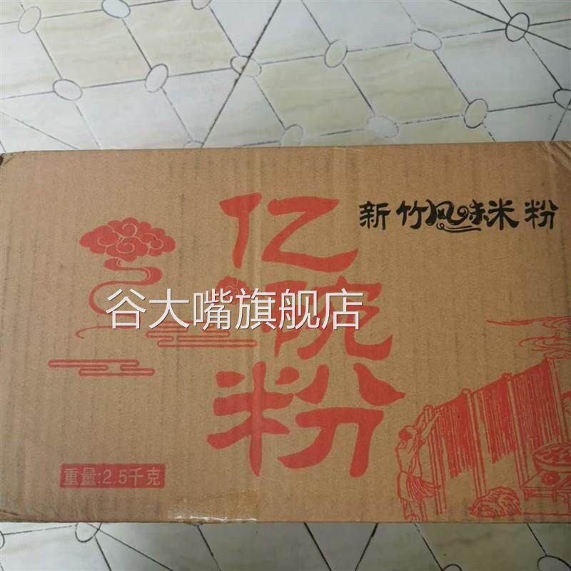 新竹米粉方便米线散装袋装