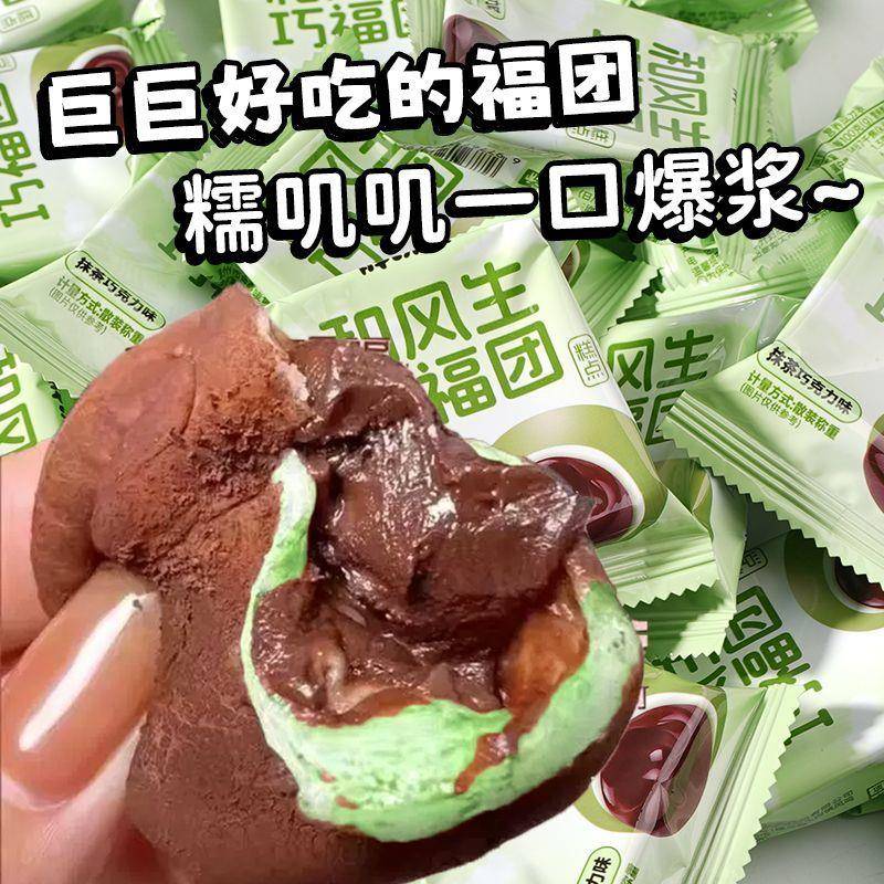 新货抹茶和风生巧福团爆浆巧克力味大福日式雪媚娘糯米糍糯叽叽糕