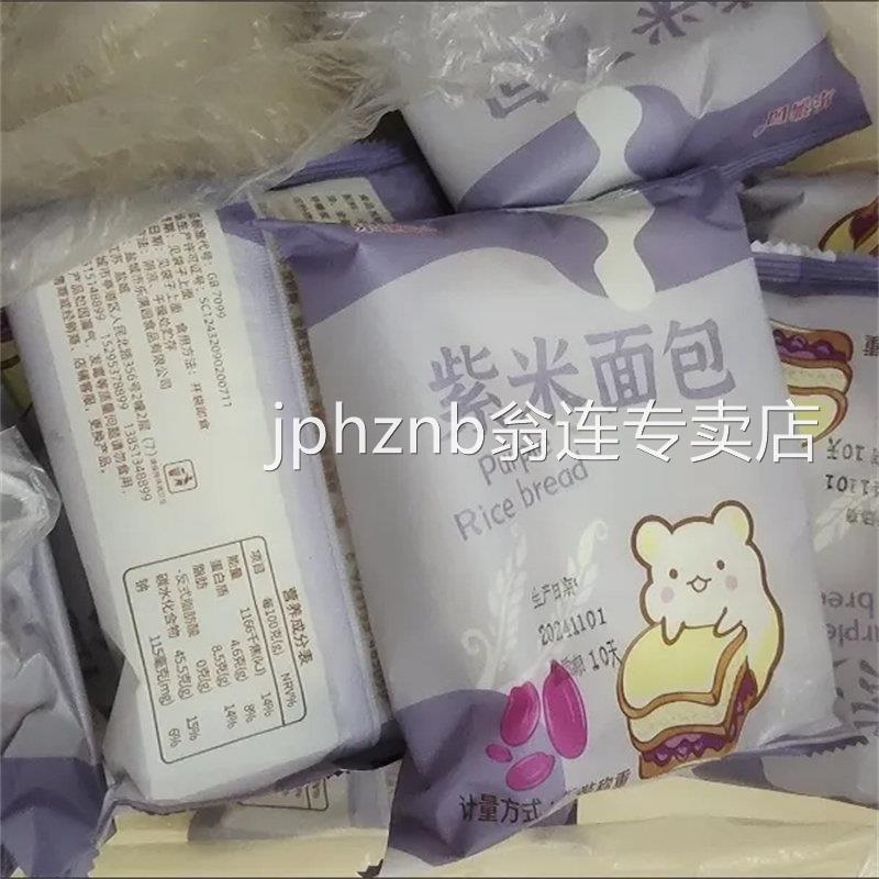 紫米面 面包夹心吐司早餐爆浆软面 面包营养餐养零食欧包麻薯泡芙