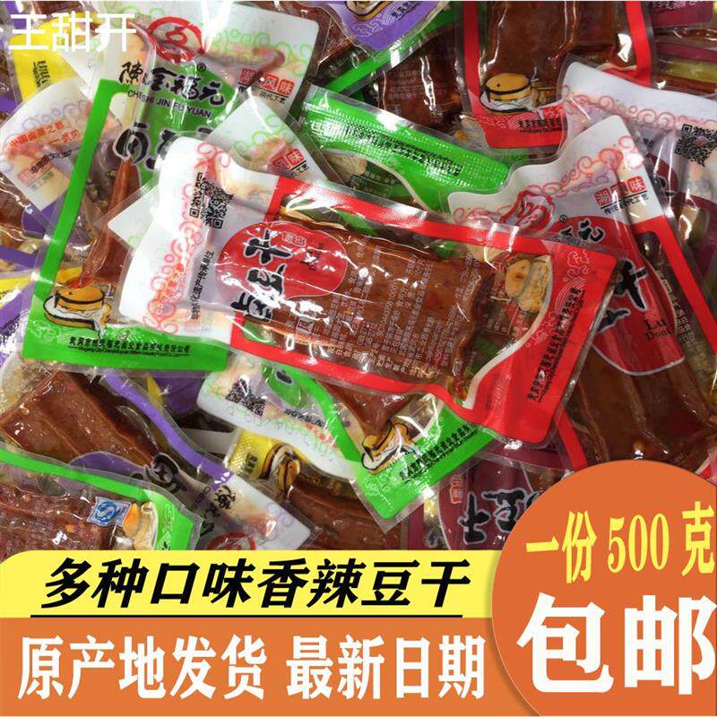 包邮 湖南武冈卤菜 陈氏金福元手撕豆干 卤豆腐香干豆干