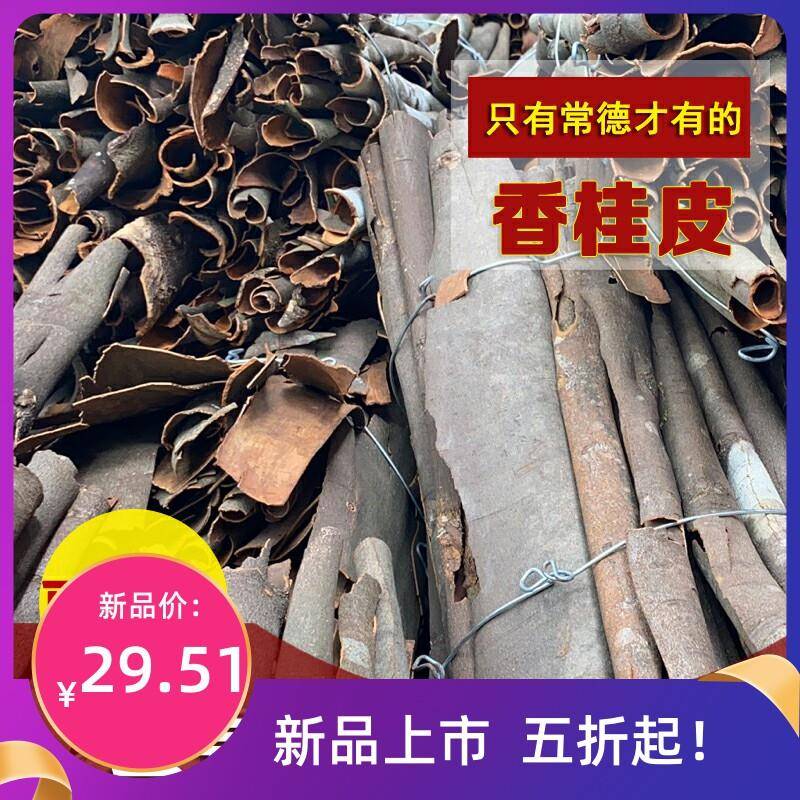 湖南常德特产纯香桂皮商用家用食用干货餐厅特色菜调料散装发包邮