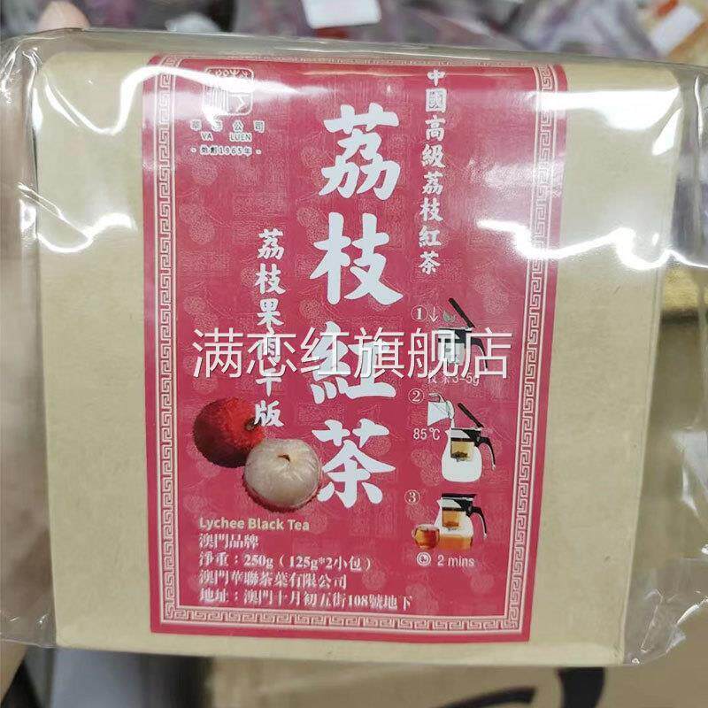 澳门华联荔枝红茶果肉版蜜桃乌龙特产茶叶包袋装英记茉莉冷泡