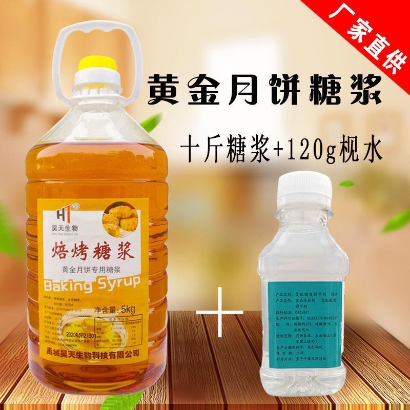 昊天月饼糖浆 无蔗糖低糖通用烘焙糖浆广式月饼转化糖浆原料桶装