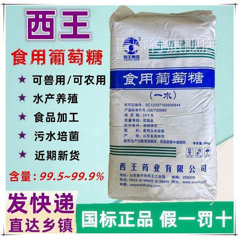 西王食用葡萄糖粉兽用农用