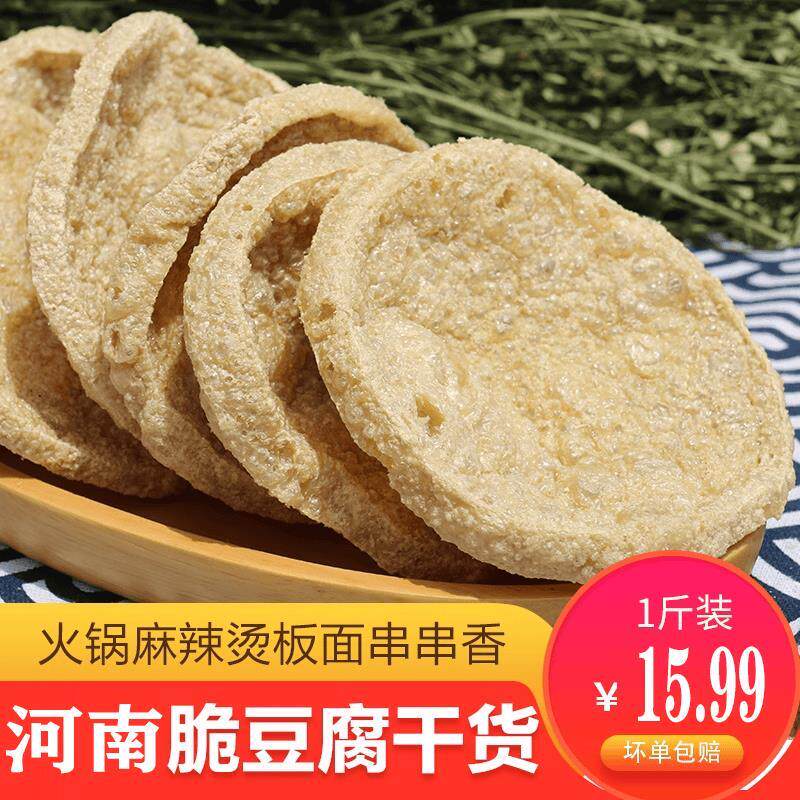 脆豆腐干货河南特产豆制品