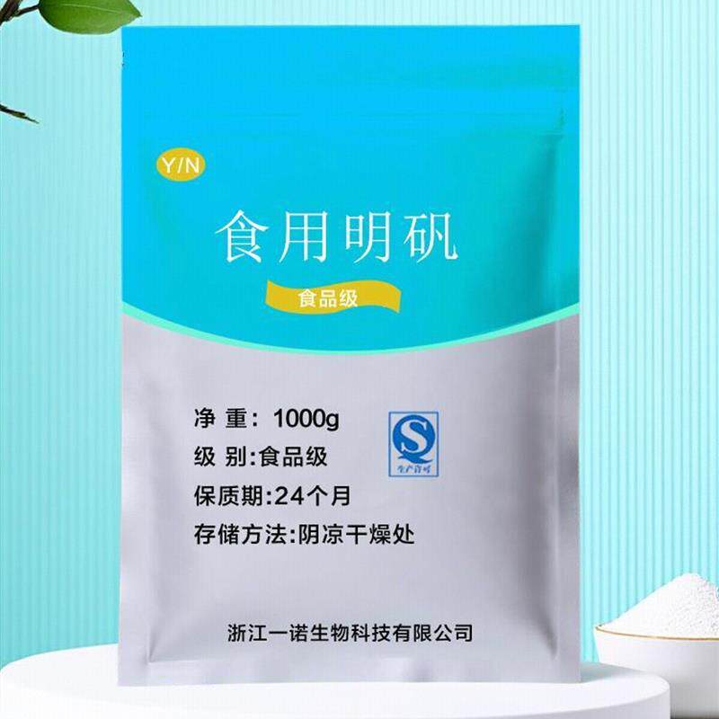 正品明矾粉食用食品级晶体泡脚白矾白凡净水用井水明凡炸油条包邮