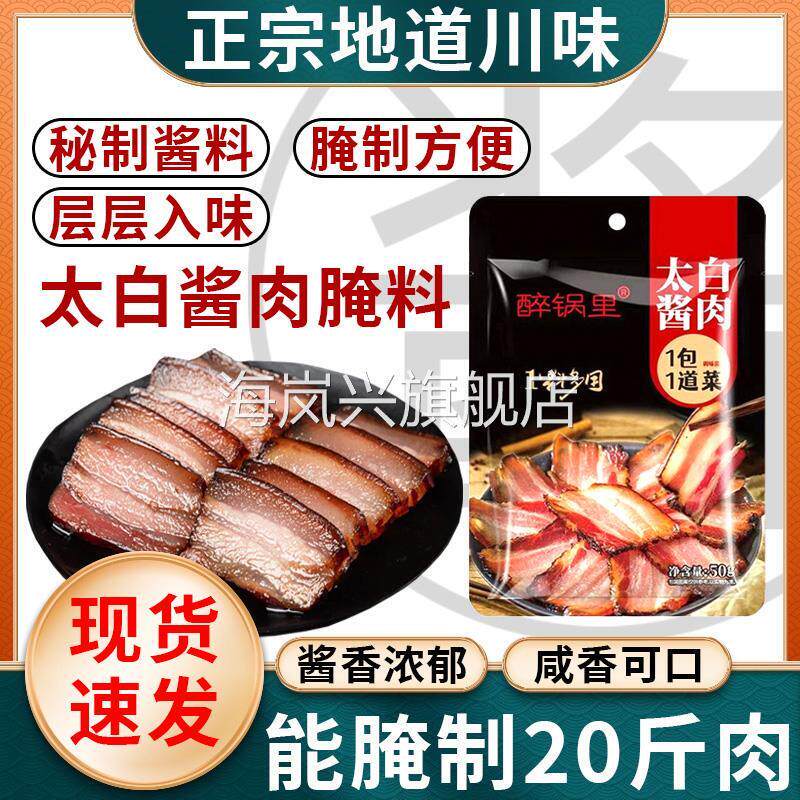 太白酱肉腌料旗舰店四川特