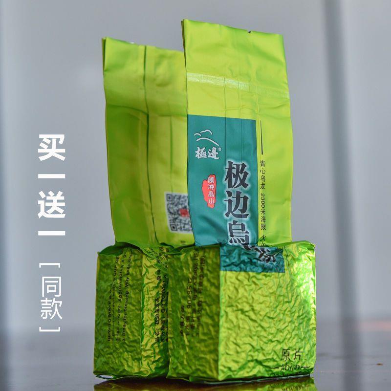 拍1发2极边乌龙茶云南腾冲高山茶清香型青心乌龙软枝原片100g/袋