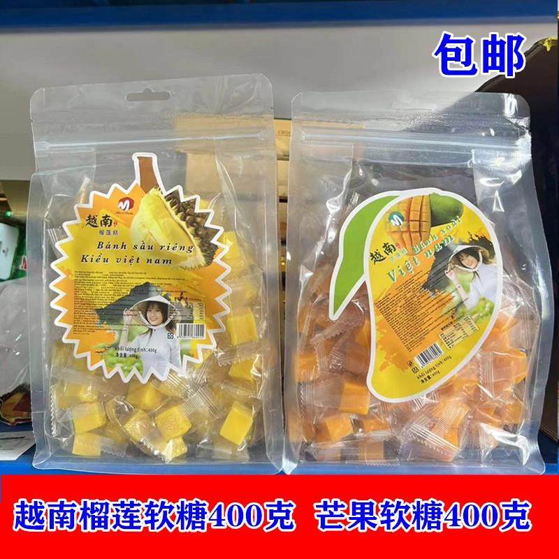 越南特产芒果糕 百香果糕 榴莲糕 椰子糕400克 软糖 包邮
