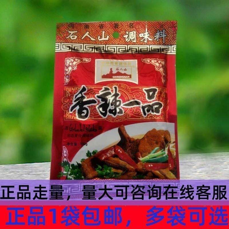 202g石人山香辣一品调味料用于炒菜烧烤煲汤面条面食复合调味料