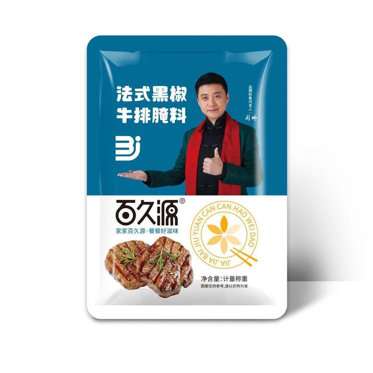 百久源法式黑椒牛排腌料酱料汁鲜香味美腌制鸡腿猪蹄鸡胸肉旗舰店