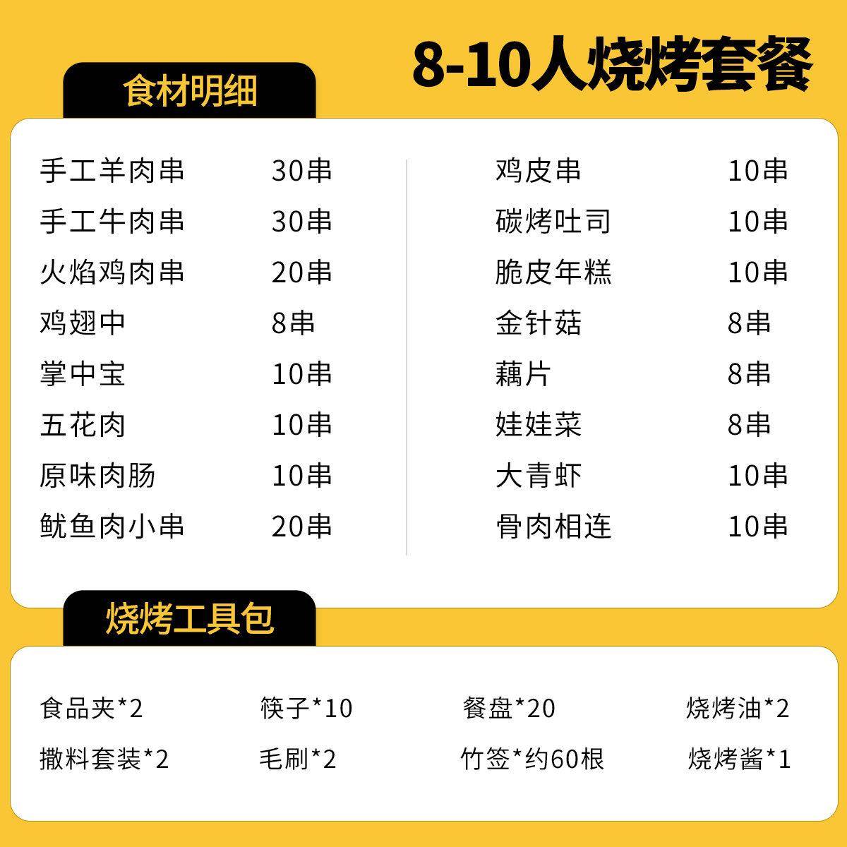新货【仙优馋】8-10人份烧烤套餐肉串半成品烤串羊肉串烤肉食材露