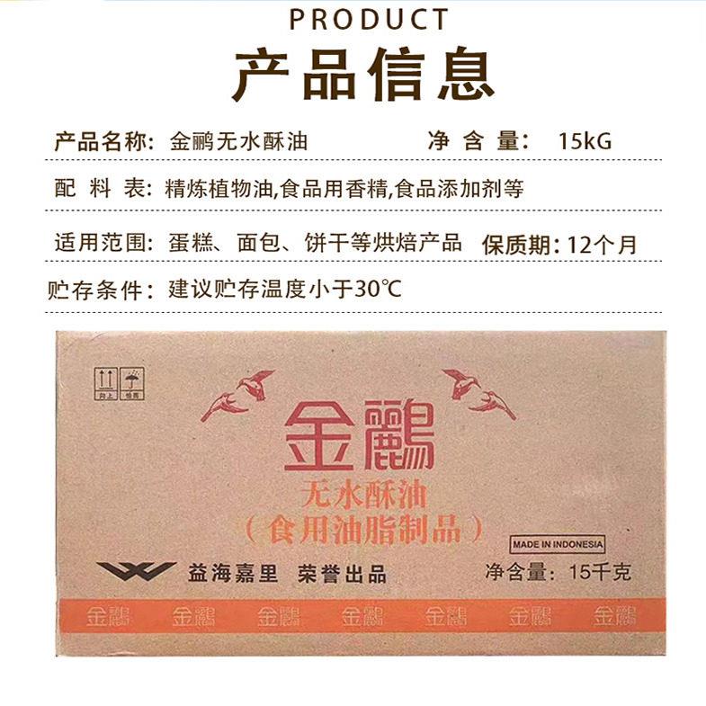 新货益海嘉里金鹂无水酥油烘焙专用人造黄油面包饼干起酥油商用15