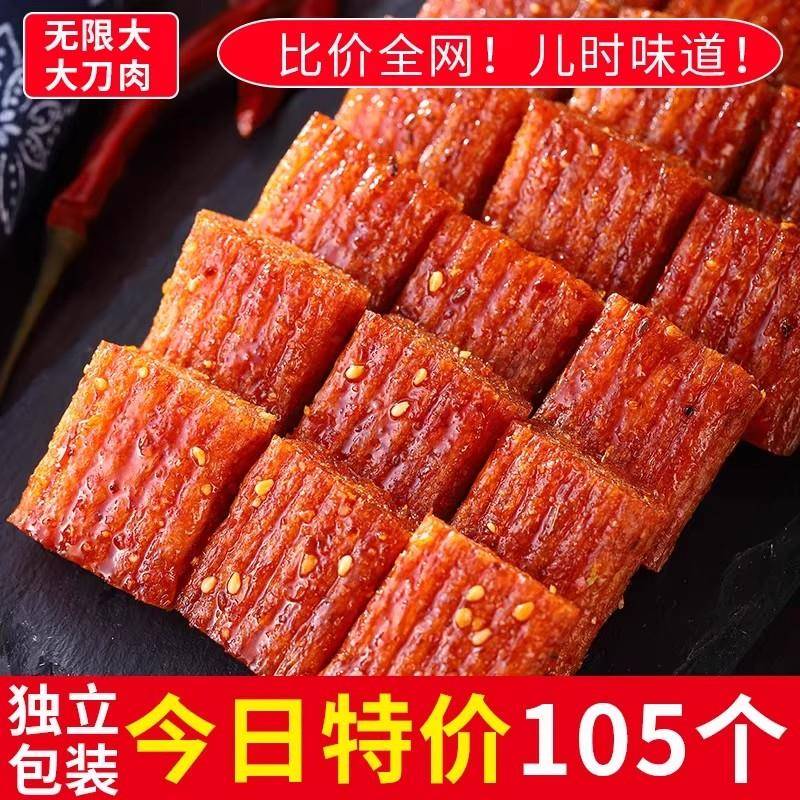 大刀肉辣条零食8090后儿时网红怀旧素食麻辣湖南休闲食品
