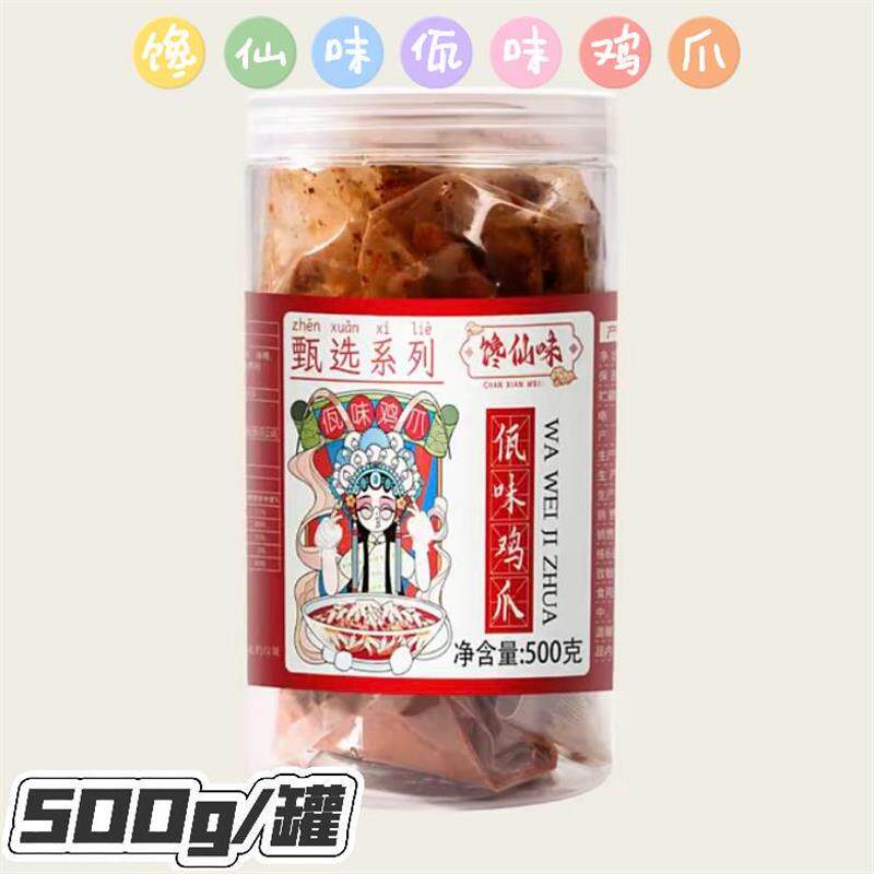 馋仙味佤味鸡爪云南风味麻