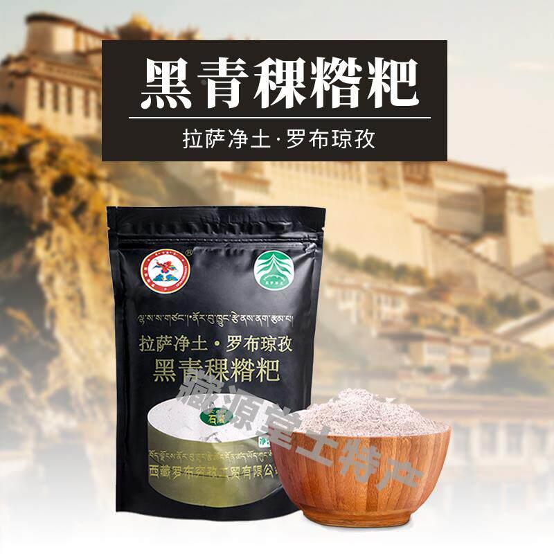 黑糌粑西藏特产黑糌粑粉熟青稞面粉炒面速食粗粮500g