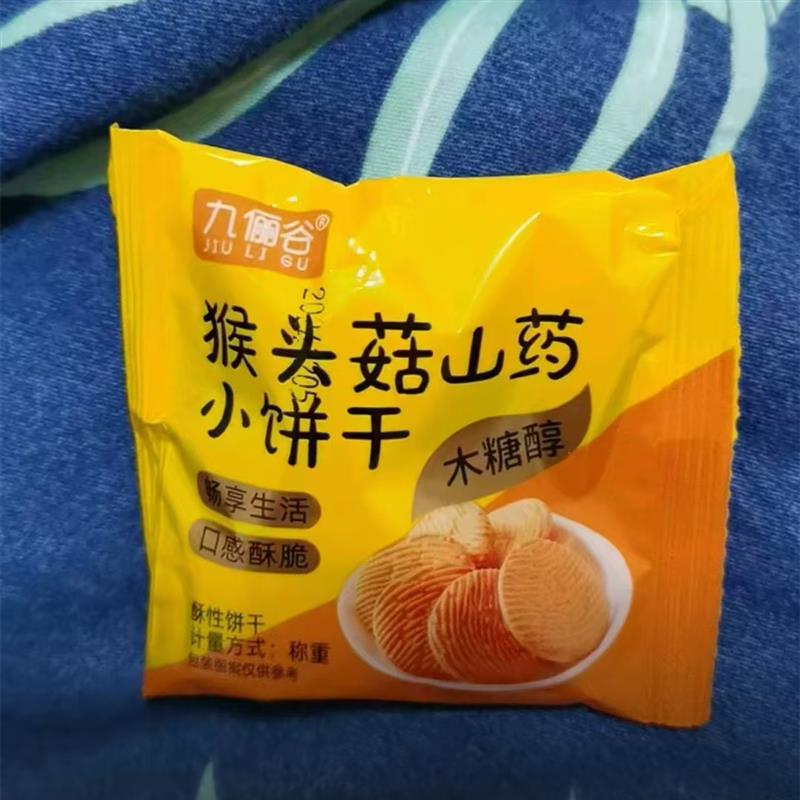 木糖醇 猴头菇山药小饼干 酥脆早餐代餐 醇正香味